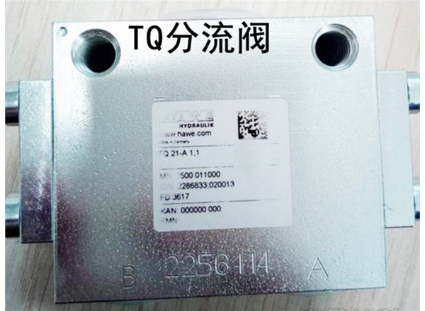 哈威TQ分流集流閥